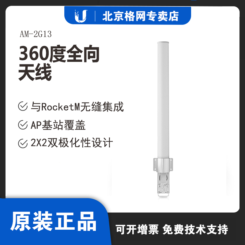UBNT original AMO-2G13 2 4G 13dBi Dual polarization omnidirectional antenna RocketM2 dedicated