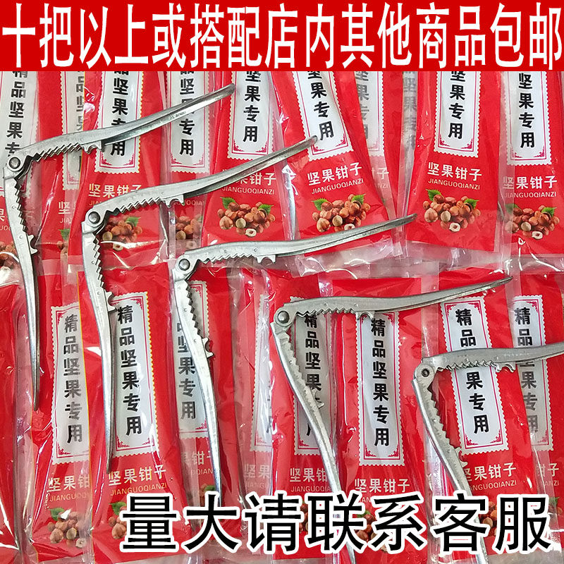 Kaiji Hazelnut Walnut Clip Pine Opening Tool Dry Fruit Shelling Artificial Thickening Handheld Household General