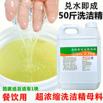 Wash and finish Essence Concentrate Cream Wash & Finish Large Bucket Commercial Catering can go to oil without injury to 50 catty of ultra-concentrated mother liquor