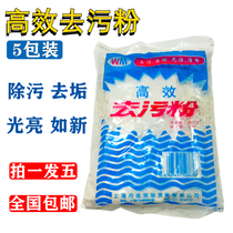Home Month to Stain Powder 5 Bagged Kitchen Toilet Detergent Toilet Floor Ceramic Brick Surface Cleaner