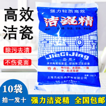 Month into card Home High efficiency Porcelain Essence 10 Bagged Powerful Toilet toilet Toilet Tile Decontamination Cleanser