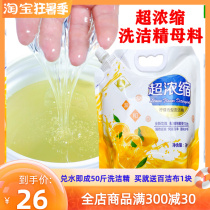 Concentrated wash and finish mother stock concentrated paste for 5 catties Commercial catering can be washed with 50 catty of large barrel cleaning fine mother liquor raw material