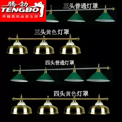 Billiard table special lamp Ball room household lampshade three heads four heads green gold lamp chandelier Billiards case Chinese billiard lamp