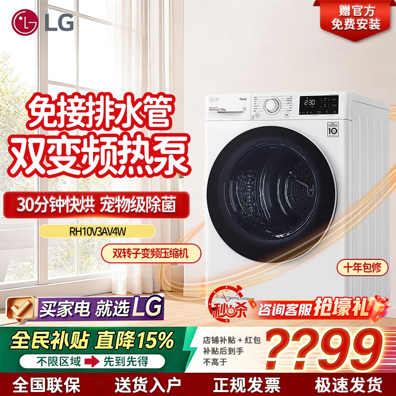 [Government Subsidy] Lg Dryer Rh10V3Av4W 10kg Fully Automatic Dryer Dual Inverter Heat Pump