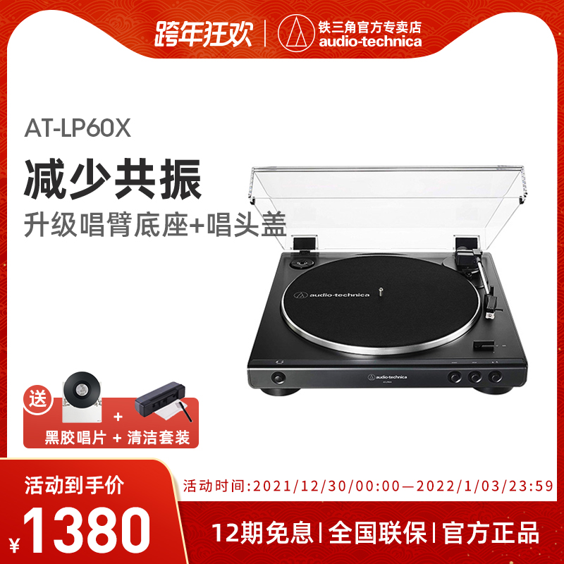 Iron Triangle AT-LP60X vinyl record player record player fever retro record player CD player