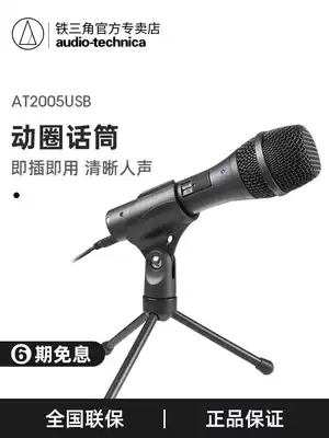 Audio Technica Audio-Technica AT2005USB handheld dynamic computer K singing song Host speech microphone