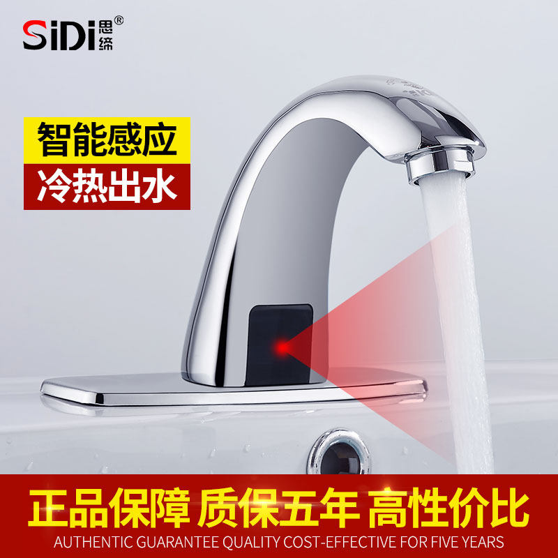 Vòi cảm biến tự động hoàn toàn bằng đồng Sidi chậu nóng lạnh đơn chậu cảm biến thông minh máy rửa tay doanh nghiệp 8802 voi nuoc cam ung