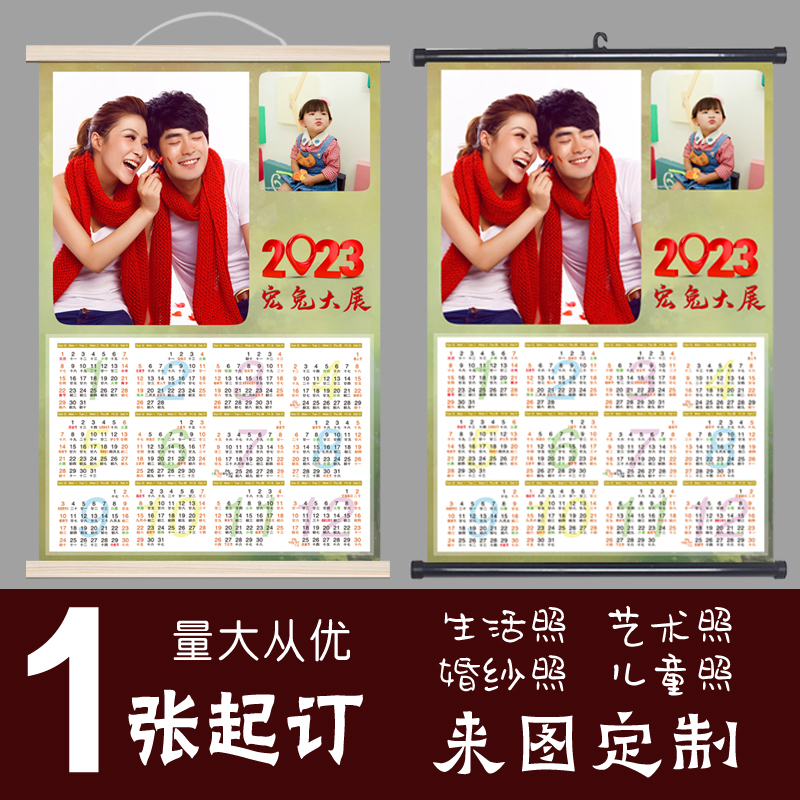 Single photo calendar custom 2023 calendar poster making rabbit school calendar advertising gift kindergarten hanging scroll