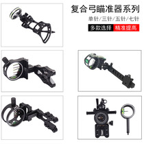 Bow and arrow five-needle sight Single-needle compound anti-curved bow archery shooting sight Sight light alignment fine-tuning metal sight