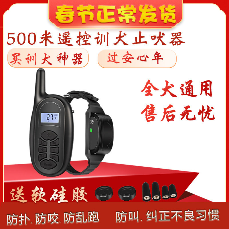 Upgraded remote control barker training dog artifact anti-barking device electric shock collar anti-dog bite large, medium and small dogs common