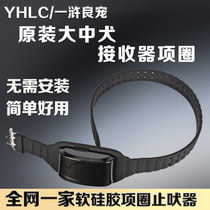 YHLC remote control high-power receiver 518ST receiver original accessories waterproof charging soft silicone ring