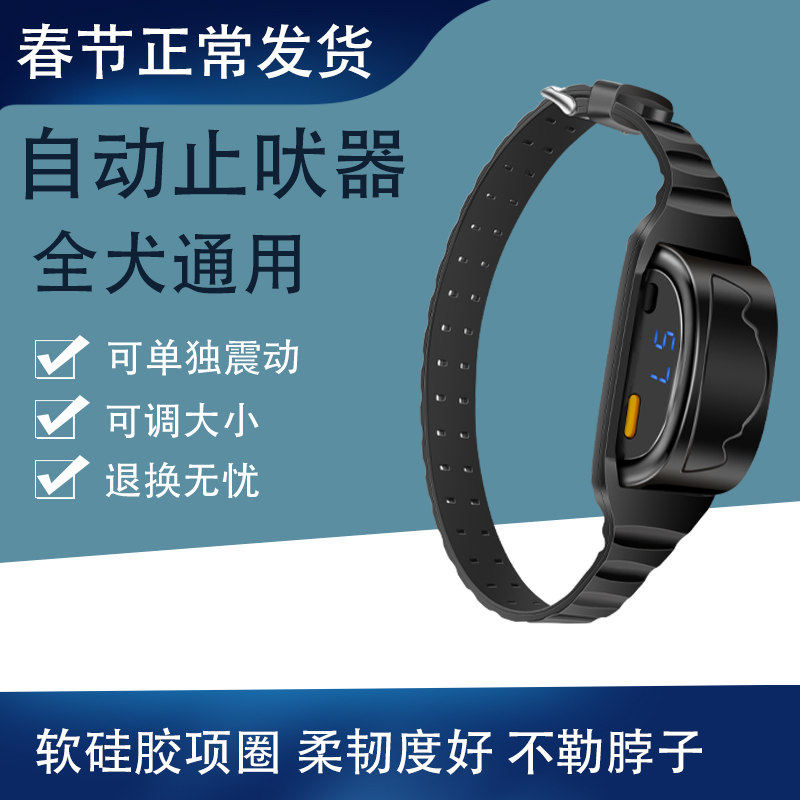 Automatic anti-barking device intelligent anti-barking artifact food-grade soft silicone all-dog universal pet anti-barking device