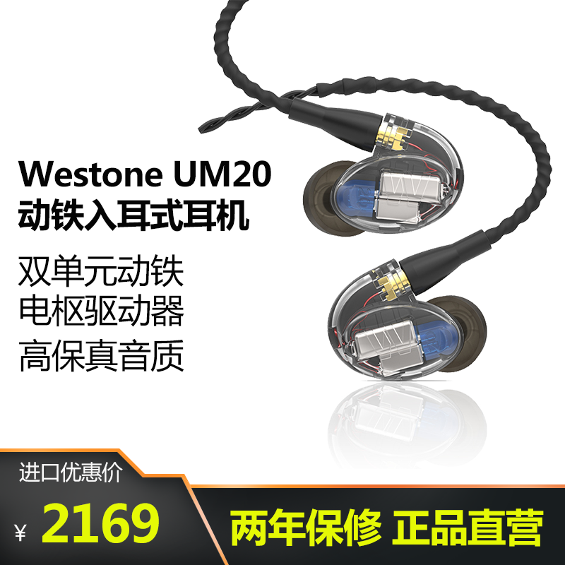 Westone NEW UM PRO 20 two-unit dynamic iron 2hifi in-ear music headphones Dance