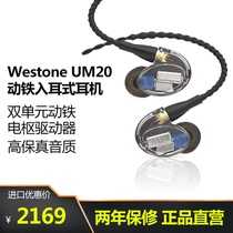 Westone NEW UM PRO 20 two-unit dynamic iron 2hifi in-ear music headset Dance