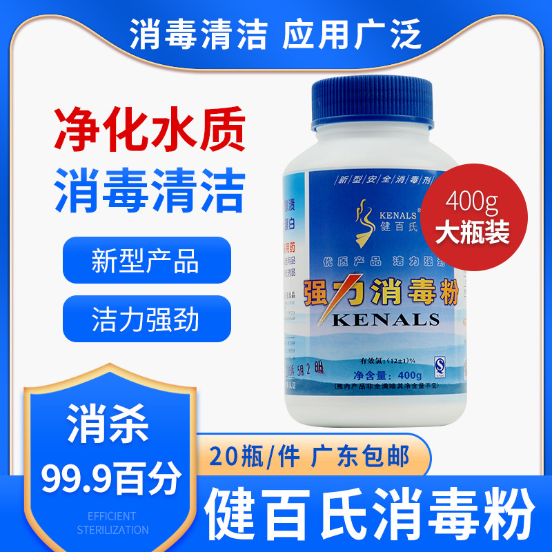 Disinfectant powder catering home bleach sterilization kindergarten Jianbai's strong disinfection powder hypochlorous acid disinfectant for clothing