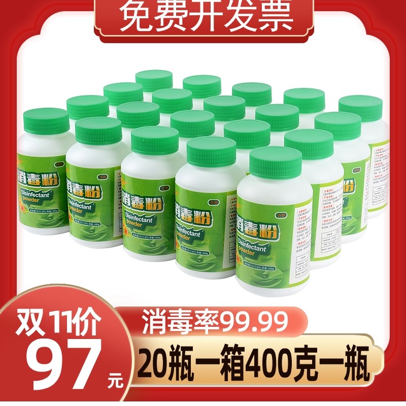 Disinfection Powder Disinfectant Disinfectant Powerful Kindergarten Bleached Germicidal Catering Hong Da Clothing Home 84 Hotels