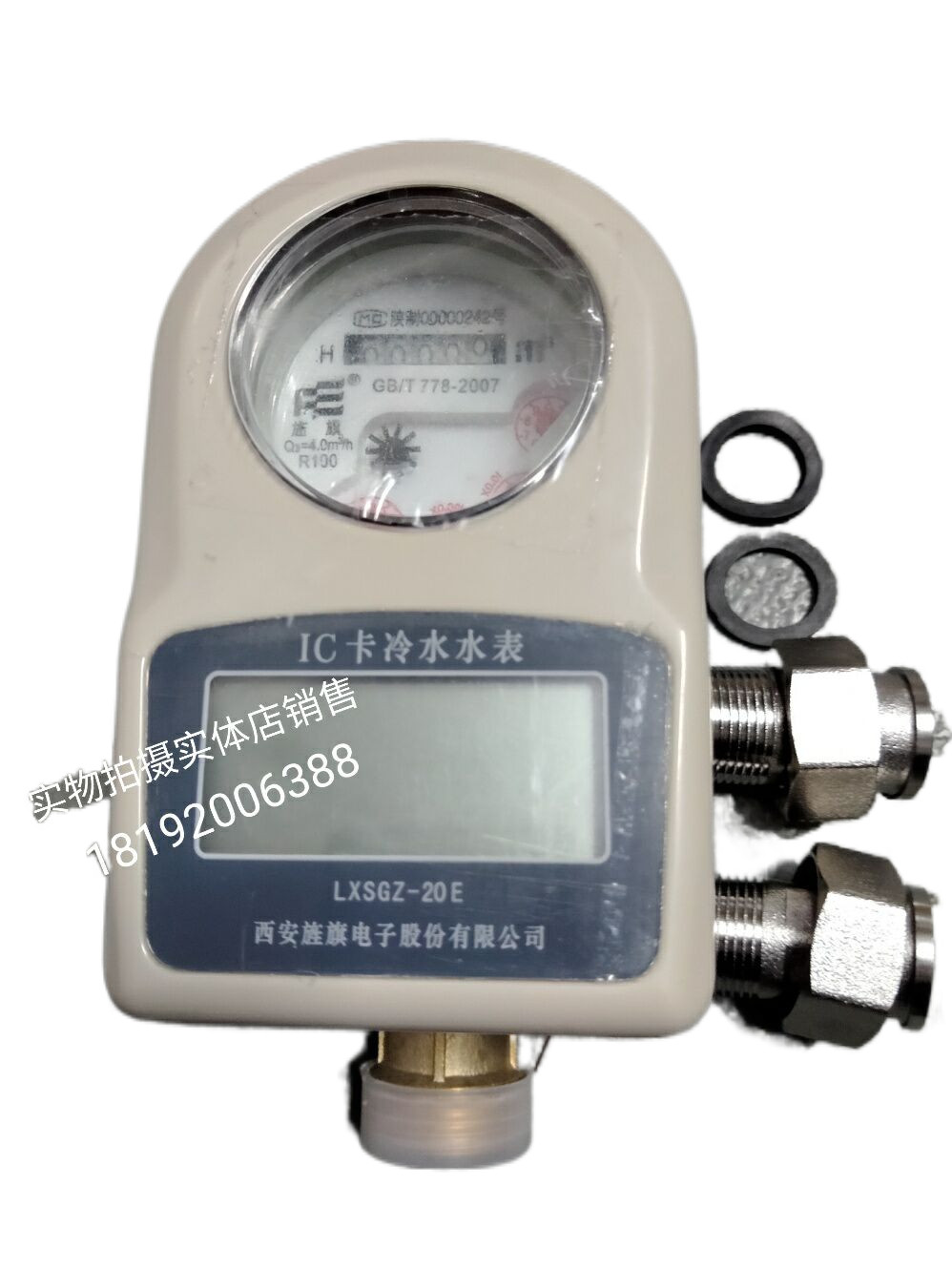 Xi'an Jingqi water meter LXSGZ-20e IC card cold water meter LXSGZ-15e LXSGZ-25E water meter battery