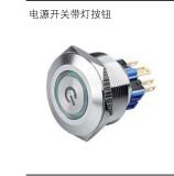 Shuangke power switch with light button LAY50-30J-DY11Z J aperture 30MM metal button