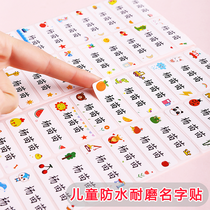 Kindergarten name sticker waterproof name sticker no seam self-adhesive label childrens baby admission preparation supplies customization