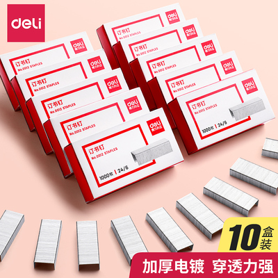 [10 коробок] Deli 0012 Скобы 24/6 Универсальные скобы № 12 Скобы Офисные канцелярские товары Стандарт 12 # Унифицированные скрепки Гвозди Финансовые переплетные материалы Бесплатная доставка