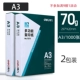 【A3-70G】 2 листа Pack-1000