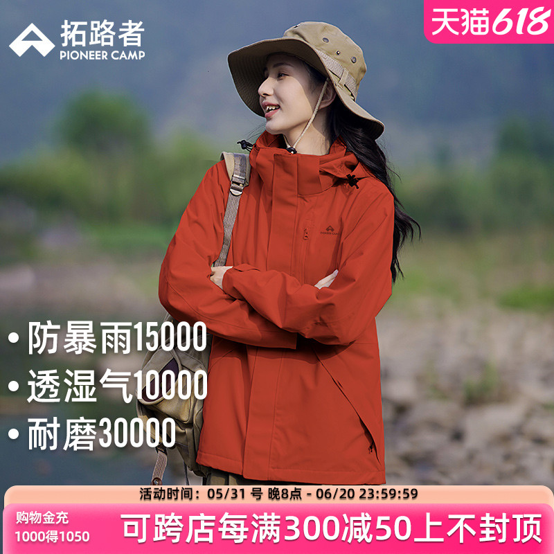 <!--拓路者冲锋衣女三合一户外防水进藏压胶可拆卸内胆腋下拉链登山服-->