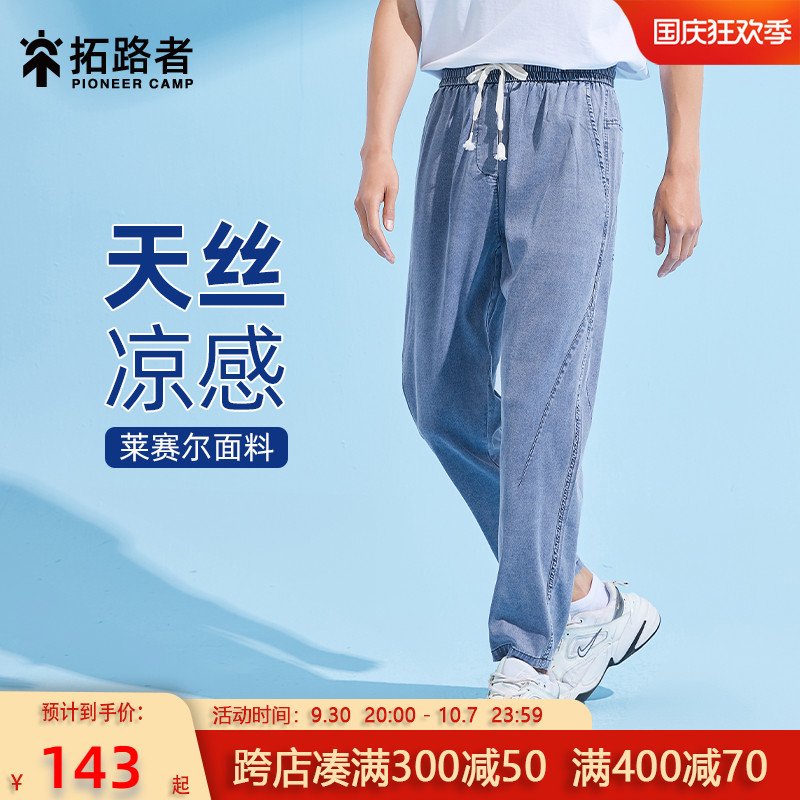 Trailblazer Tencel jeans men's straight summer ultra-thin elastic drape ice silk nine-point pants casual trousers