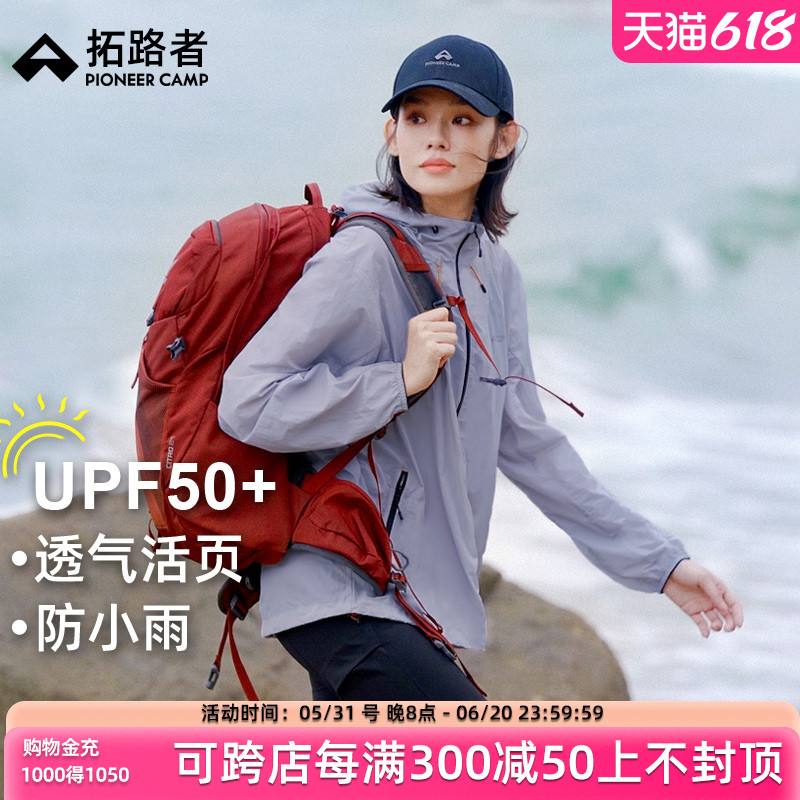 <!--拓路者户外防晒衣女2024夏季透气防紫外线连帽防晒服皮肤衣外套-->