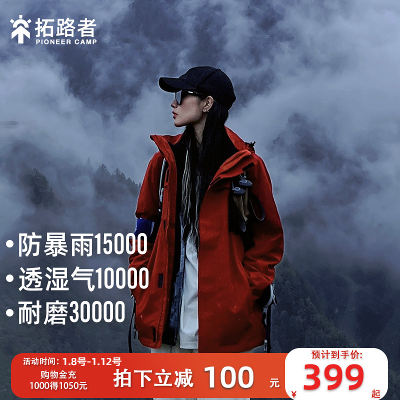 (Juock) Trailblazers Outdoor Submachine Clothing Women's Down Clothes Liner Climbing Suit Three-in-one Windproof Waterproof Jacket-Taobao