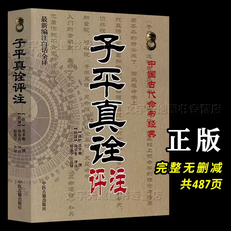 三命通会完整无删减版万民英撰著正版钦定四库全书三命通会卷图解三命通