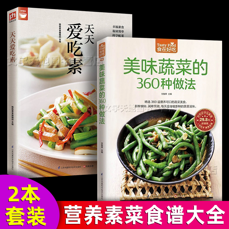 Home-Cooked Vegetarian Recipes Book: 360 Ways to Make Vegetarian Meals Every Day + Delicious Vegetable Recipes. Gan Zhi Rong's Authentic Edition. a Guide for Beginners to Learn How to Cook Vegetarian Meals, Stir-Fry, and Prepare Dishes. Scientific Vegetarian Cooking Tutorial Book Home-Cooked Vegetarian Recipes Book: 360 Ways to Make Vegetarian Meals Every Day + Delicious Vegetable Recipes. Gan Zhi Rong's Authentic Edition. a Guide for Beginners to Learn How to Cook Vegetarian Meals, Stir-Fry, and Prepare Dishes. Scientific Vegetarian Cooking Tutorial Book