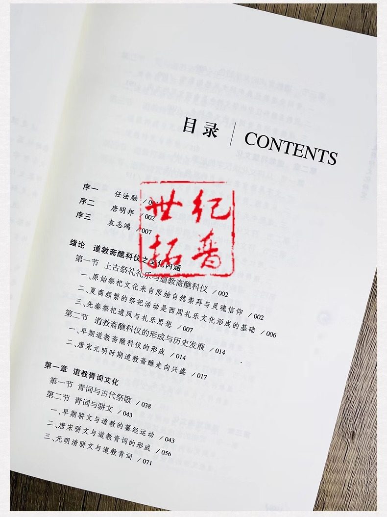 《道教章表符印文化研究》：任宗权道长带你走进神秘道教世界-道教-淘宝好物网