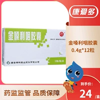 碑林 Капсула капсулы золота -горла 0,4 г*12 зерна сухой сырости и мокроты, мокрота, печени, ци и глоточной ленты, гипертрофическая мокрота Внутренняя резистентность, стагнация печени, цис -стагнация