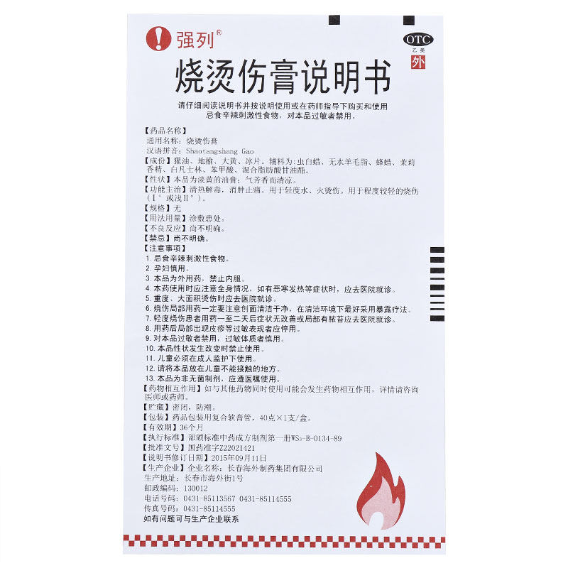 Chinese Herbal Medicine Qianglie Ointment 强列烧烫伤膏40g 烧伤烫伤水泡消肿止痛药膏清热解毒软膏 Ebay