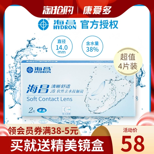 海昌 Невидимые миопические очки сезон 4 штуки GZ Transparent Ultra -Thin Flagship Massion Официальный сайт Официальный сайт Особые марш бросает красивую коробку для зрачка