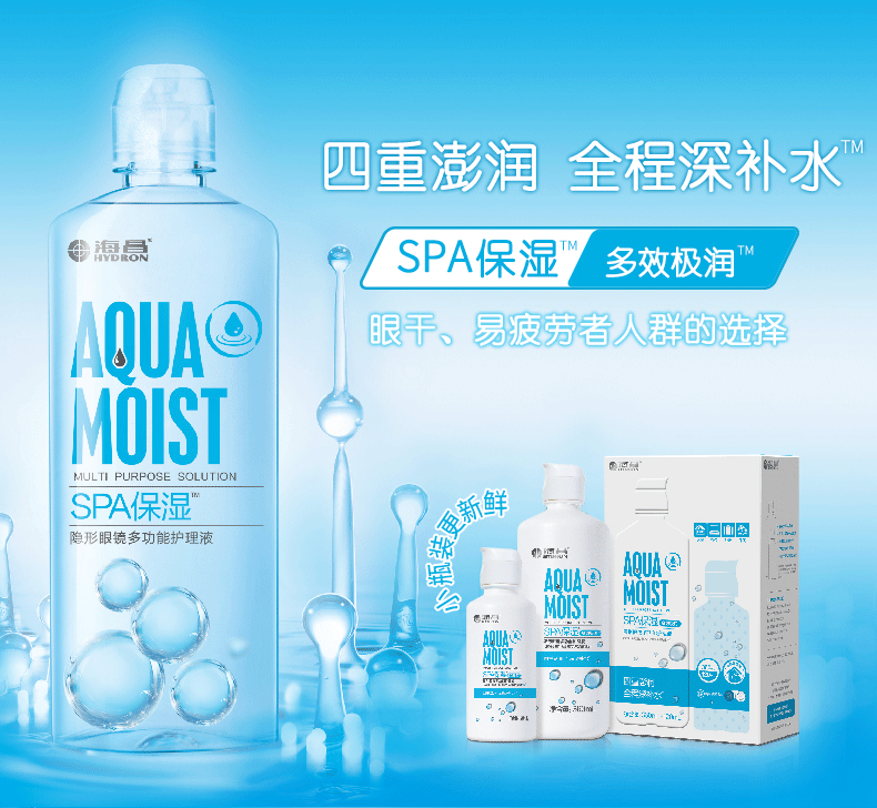 海昌 SPA保湿 多效极润 隐形眼镜护理液组合 500ml+120ml 天猫优惠券折后￥24.9包邮（￥39.9-15）