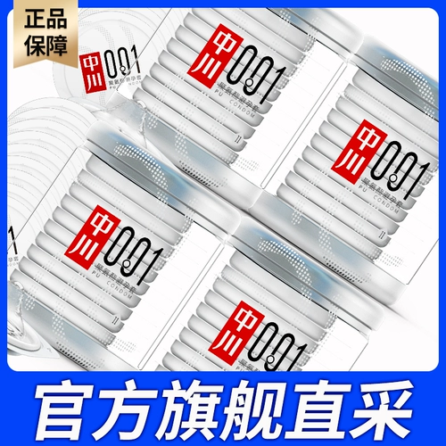 中川 001 презерватив 0,01 мм не -латекс анти -аллергический мужской презерватив Благородный флагманский магазин Официальный подлинный магазин