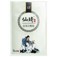 仙琦医用冷敷贴颈椎贴腰椎盘突出贴膏