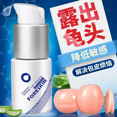 Foreskin too long correction sleeve Male resistance ring lock fine penis glans sensitivity ring cutter cutting resistance gel