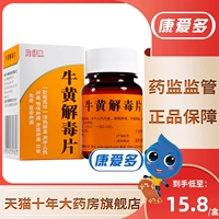 Pien Tze Huang/Pianzi Niuhuang Ядовитые таблетки 0,3 г*48 таблетки*1 бутылка/коробка