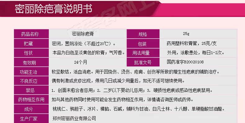 密丽-除疤膏详情页1_12