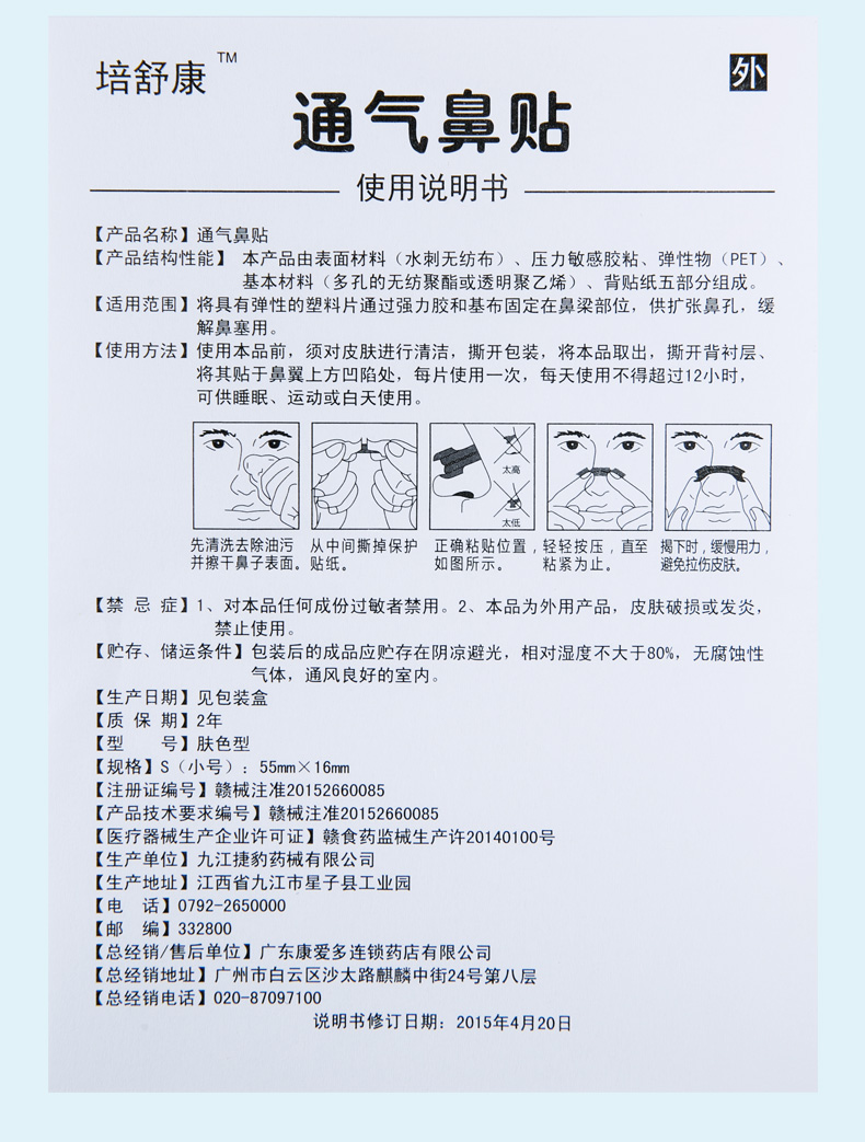 康贝文 通气鼻贴 10片 专治鼻塞 图9