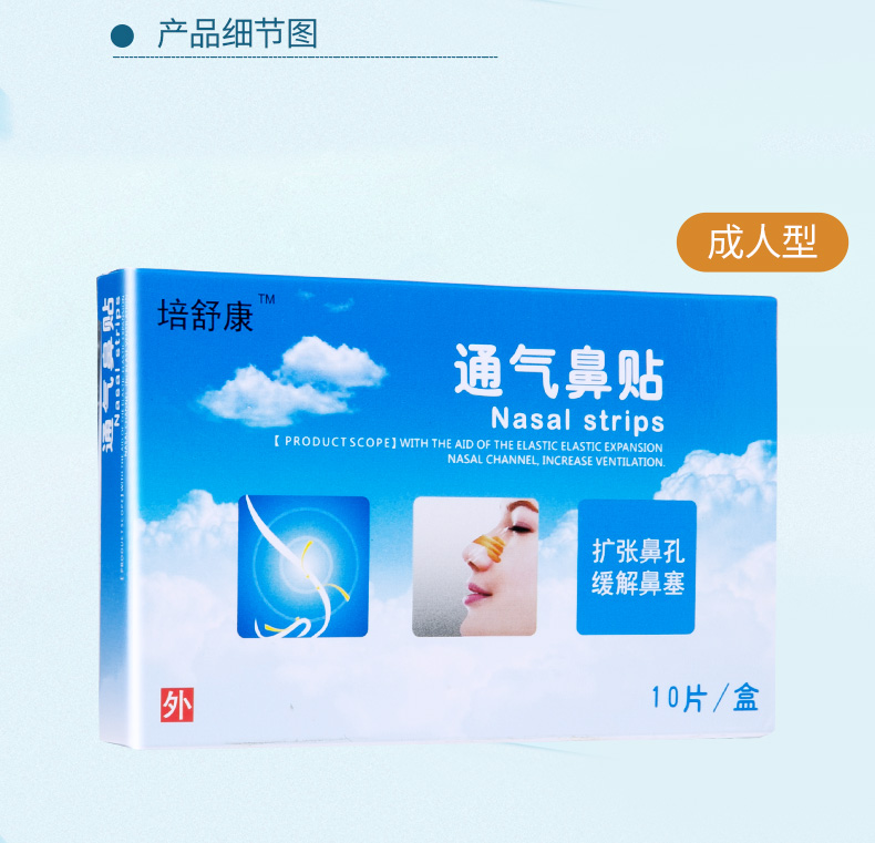 康贝文 通气鼻贴 10片 专治鼻塞 图6