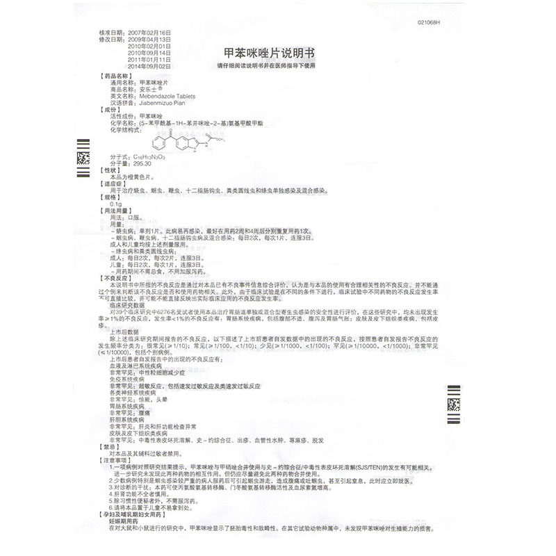 安乐士 甲苯咪唑片 100mg*6片\/盒