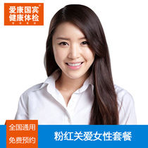 Aikang Guobin Pink Care Card Package Lady Beijing Shanghai Guangzhou Shenzhen Chengdu