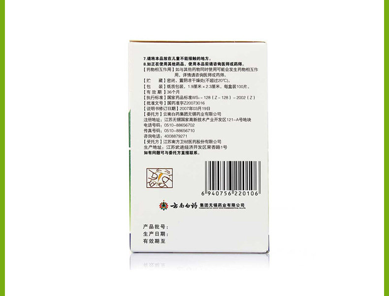 云南白药创可贴_18