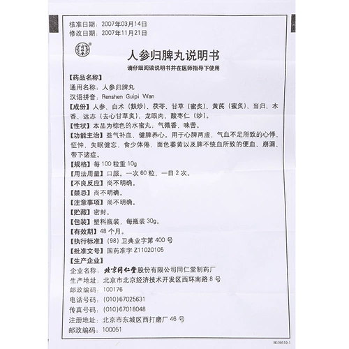 同仁堂 Жиненс Гипи таблетки 30 г*1 бутылка/коробка