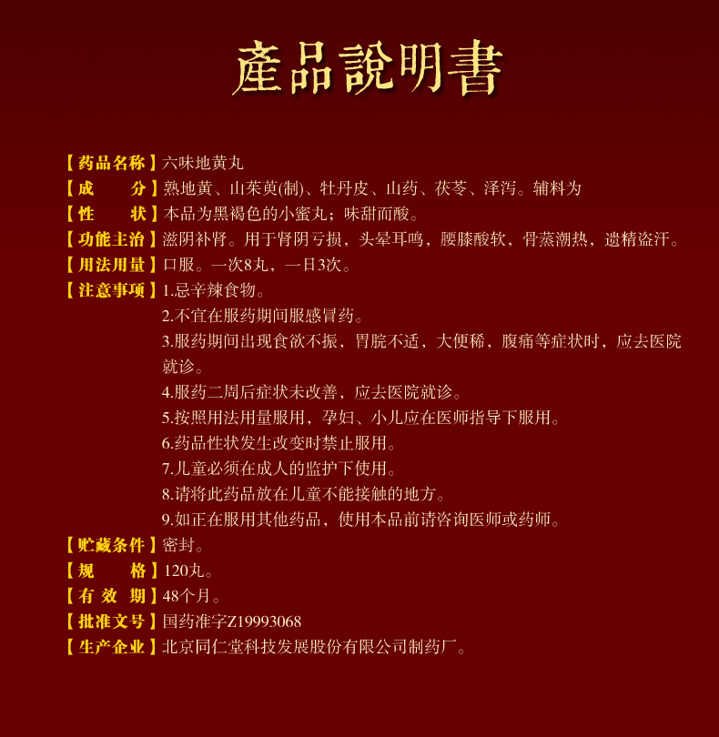 北京同仁堂 六味地黄丸 浓缩丸 120丸*3盒 图5