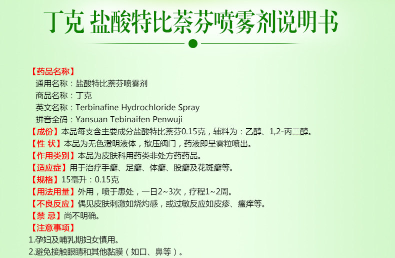 Dink-Dobi гидрохлоридный спрей сведения о странице 1_11.jpg