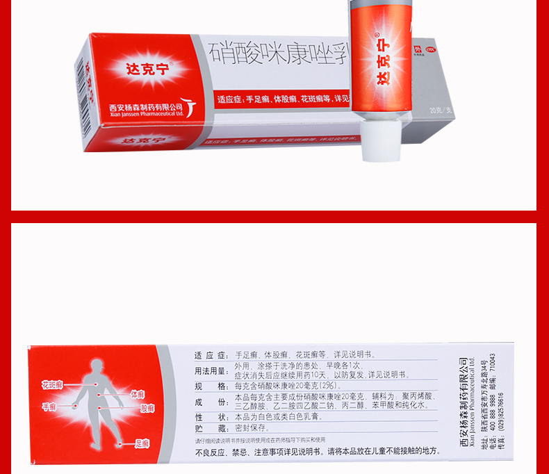 达克宁软膏真菌感染止痒手足癣20g
